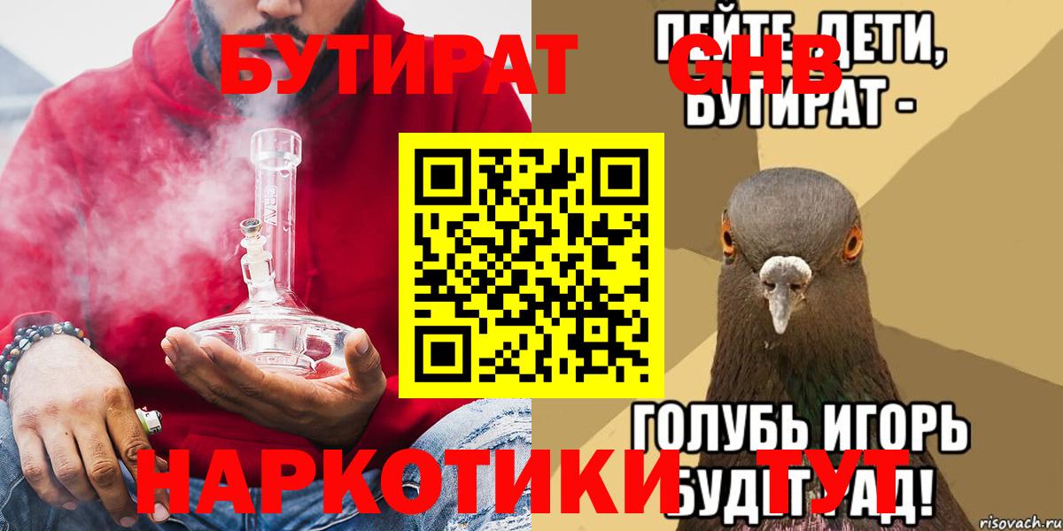 Бугуруслан  БУТИРАТ вода  Вход с VPN 