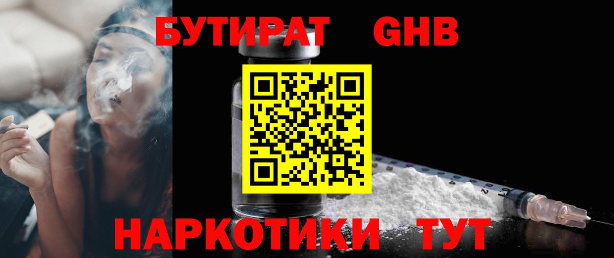 Бутират оксана Бугуруслан