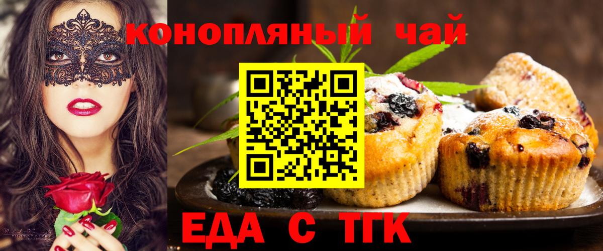 Еда ТГК марихуана  Вход с VPN  Бугуруслан 