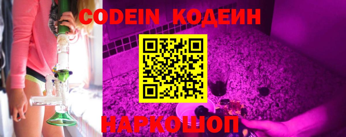 Бугуруслан  Кодеин напиток Lean (лин)  что такое наркотик  Codein Purple Drank  Вход с VPN 