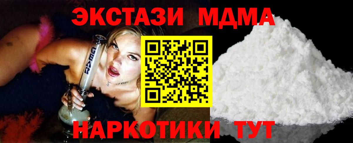 МДМА кристаллы  МДМА  Бугуруслан  Вход с VPN  MDMA молли 