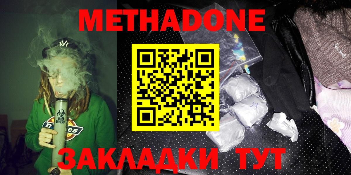 Метадон VHQ Бугуруслан