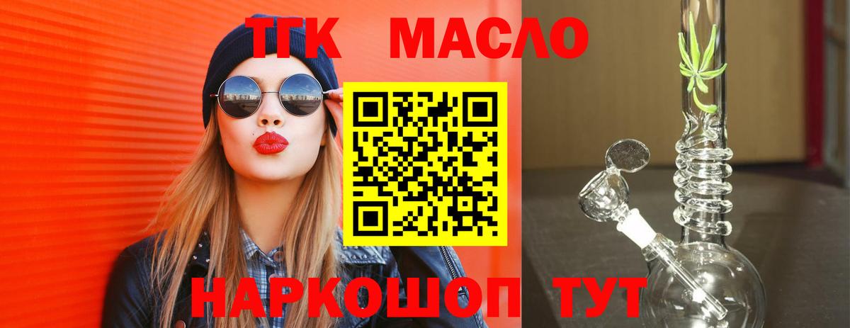 Дистиллят ТГК жижа  Вход с VPN  Бугуруслан  ТГК THC oil 